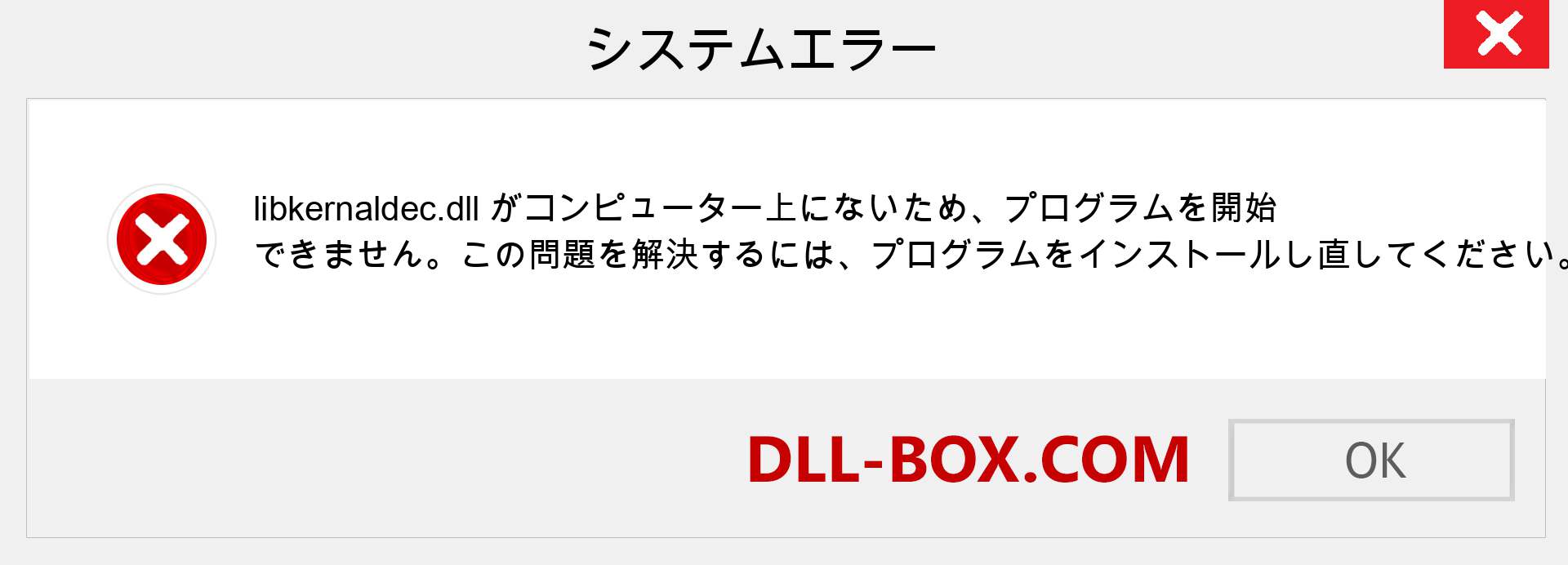 libkernaldec.dllファイルがありませんか？ Windows 7、8、10用にダウンロード-Windows、写真、画像でlibkernaldecdllの欠落エラーを修正
