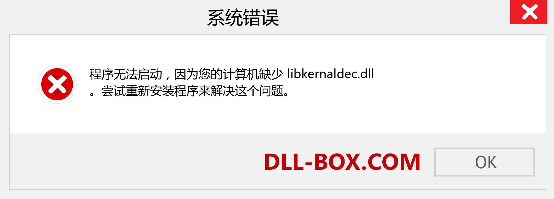 libkernaldec.dll 文件丢失？。 适用于 Windows 7、8、10 的下载 - 修复 Windows、照片、图像上的 libkernaldec dll 丢失错误